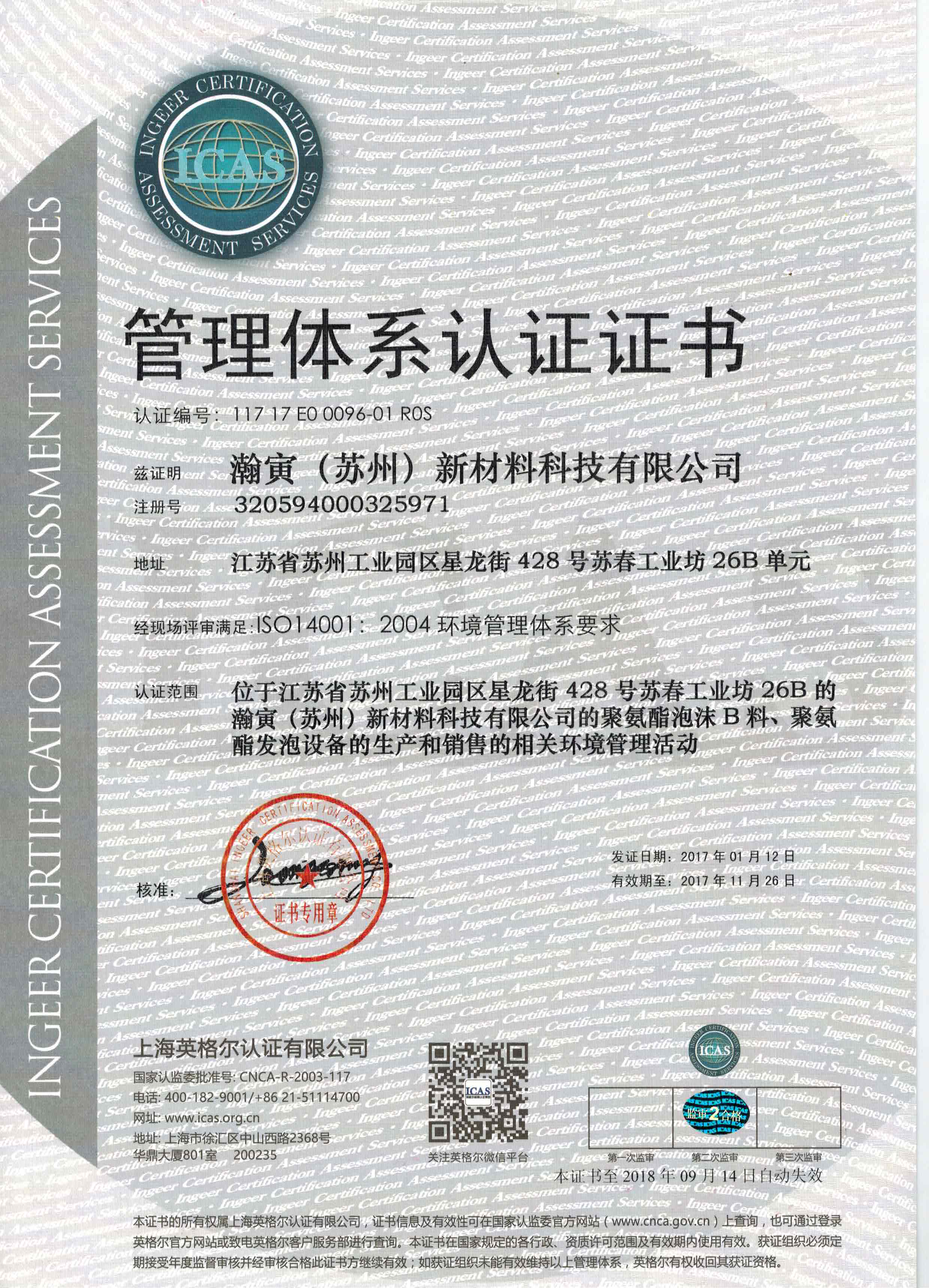 C:\Documents and Settings\Administrator\桌面\翰寅科技資料\公司資料\證書\ISO14001（中文).jpg