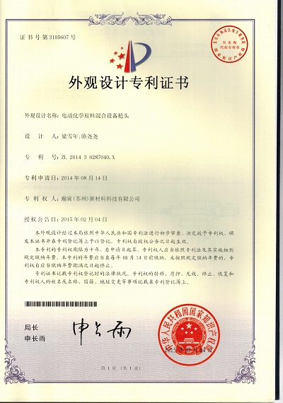 電動化學(xué)原料混合設(shè)備槍頭——外觀設(shè)計.jpg