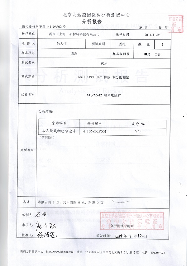 聚氨酯泡沫檢測報(bào)告—灰分_頁面_3.jpg